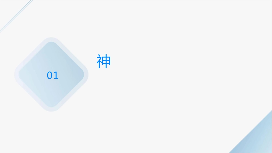 神经调节课后复习课件_第3页