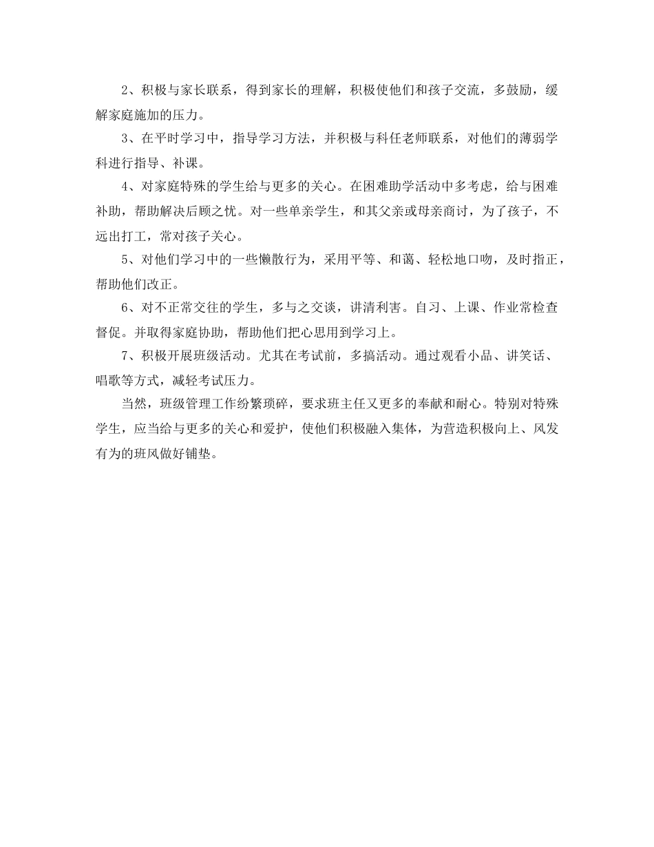 高一前半期班级工作总结范文 _第2页