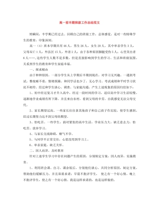 高一前半期班级工作总结范文 