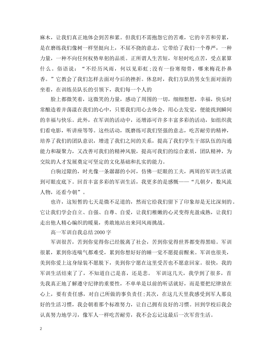 高一军训自我总结2000字 _第2页