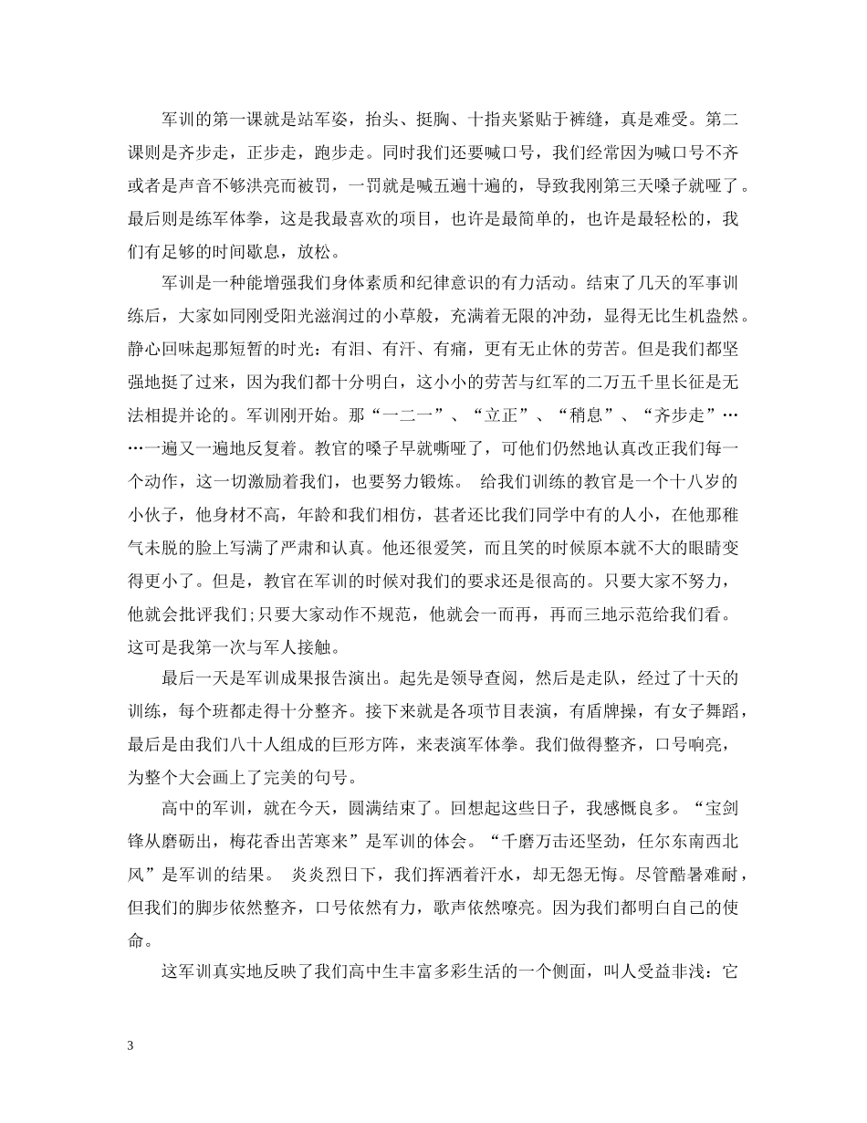 高一军训自我总结2000字 _第3页