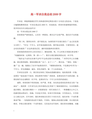 高一军训自我总结2000字 