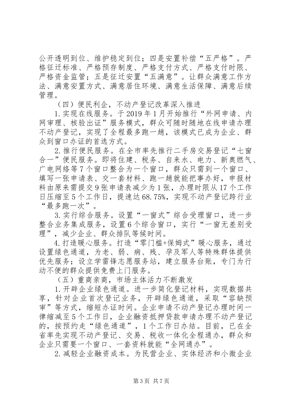 自然资源局大人评议自查报告_第3页