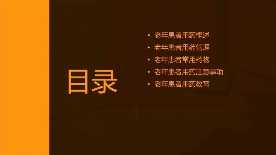 老年患者的用药管理课件_第2页