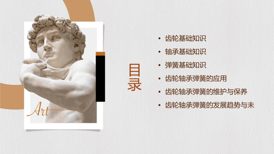 齿轮轴承弹簧资料课件_第2页