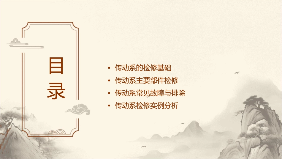 第十七讲传动系检修详解课件_第2页