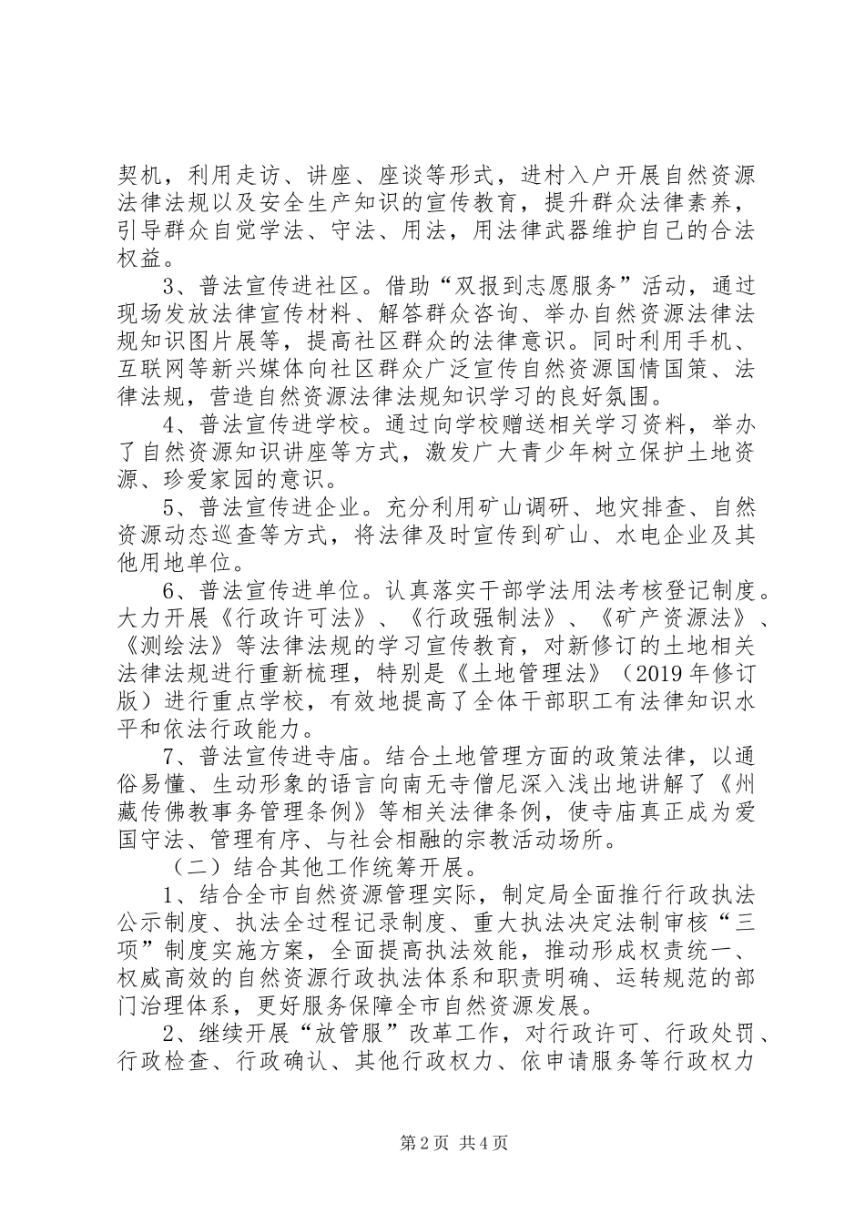 自然资源局七五普法自查报告_第2页