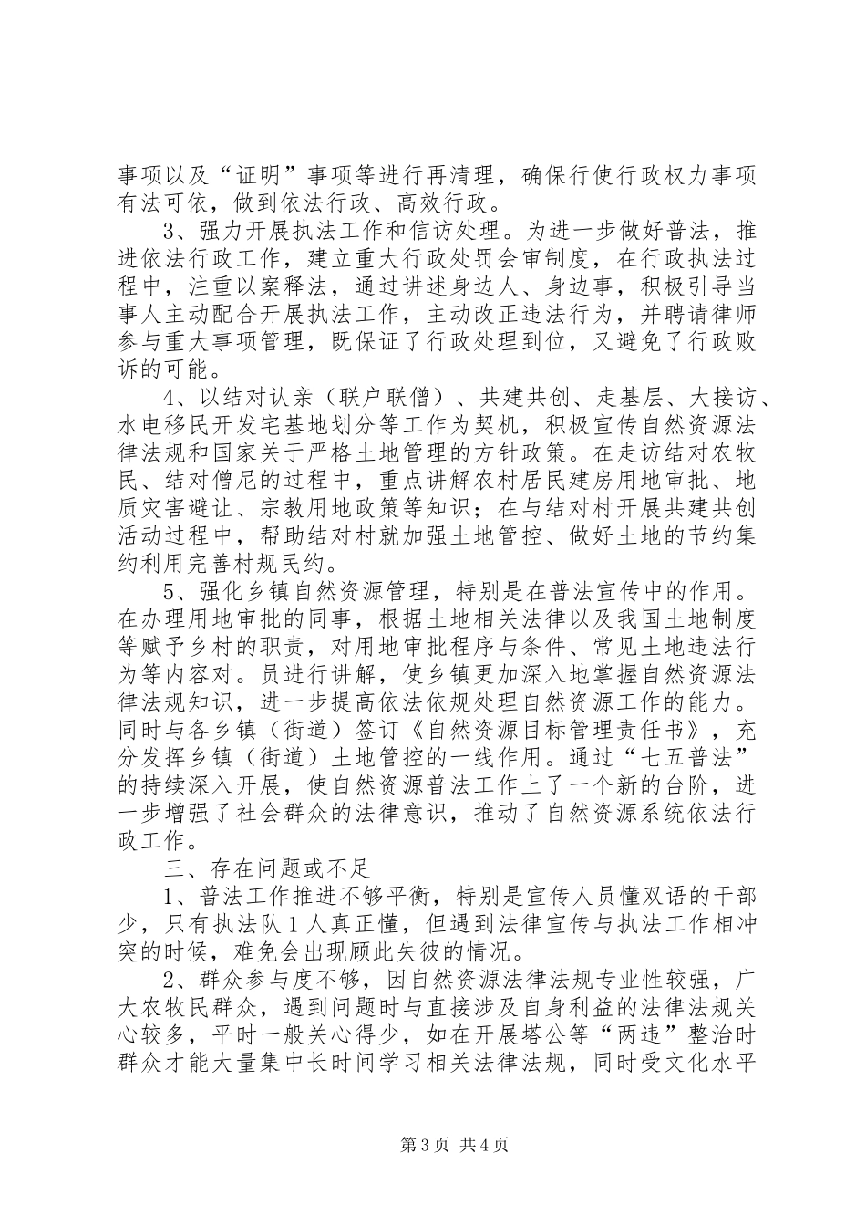 自然资源局七五普法自查报告_第3页