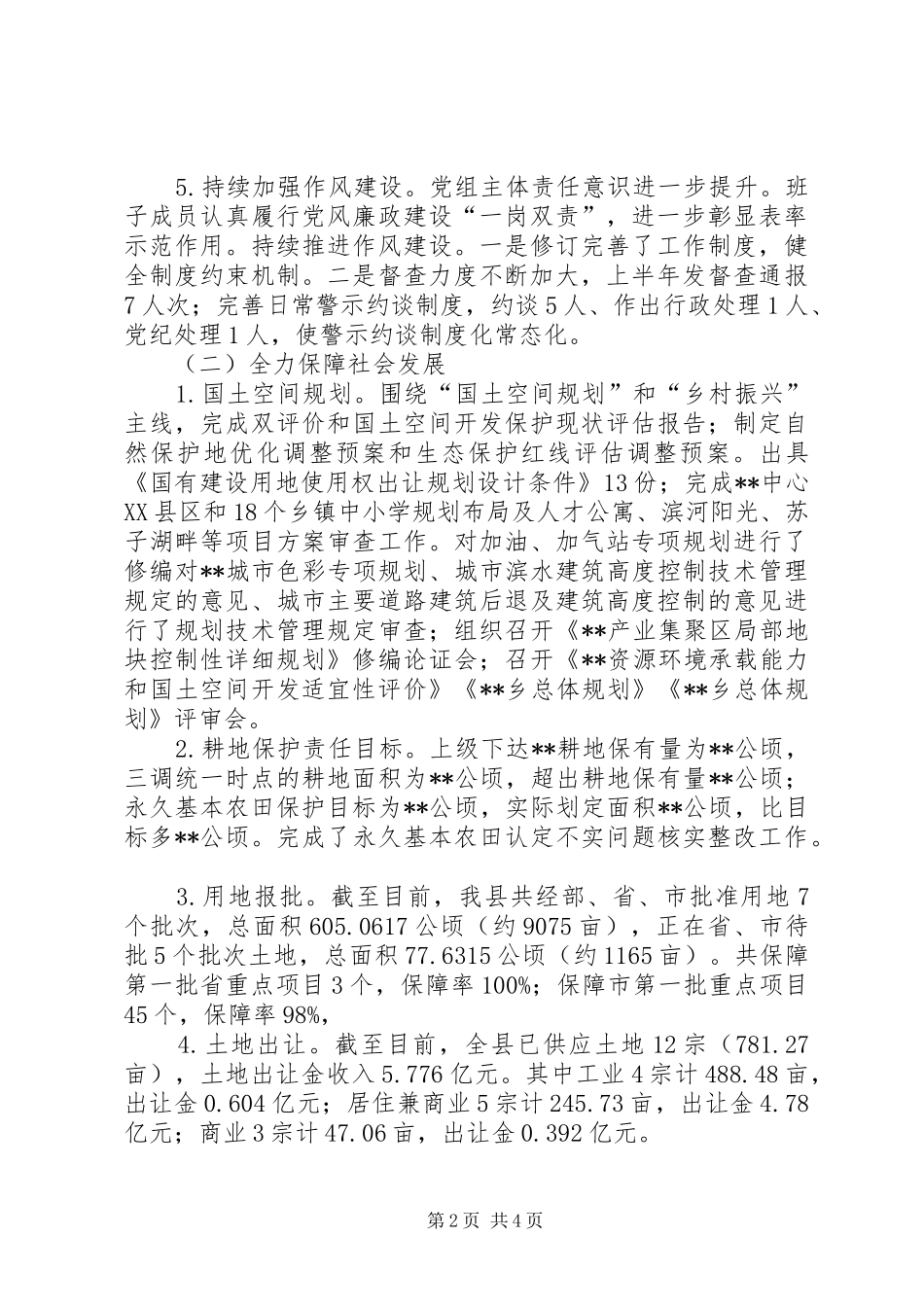 自然资源局XX年上半年重点工作汇报材料_第2页