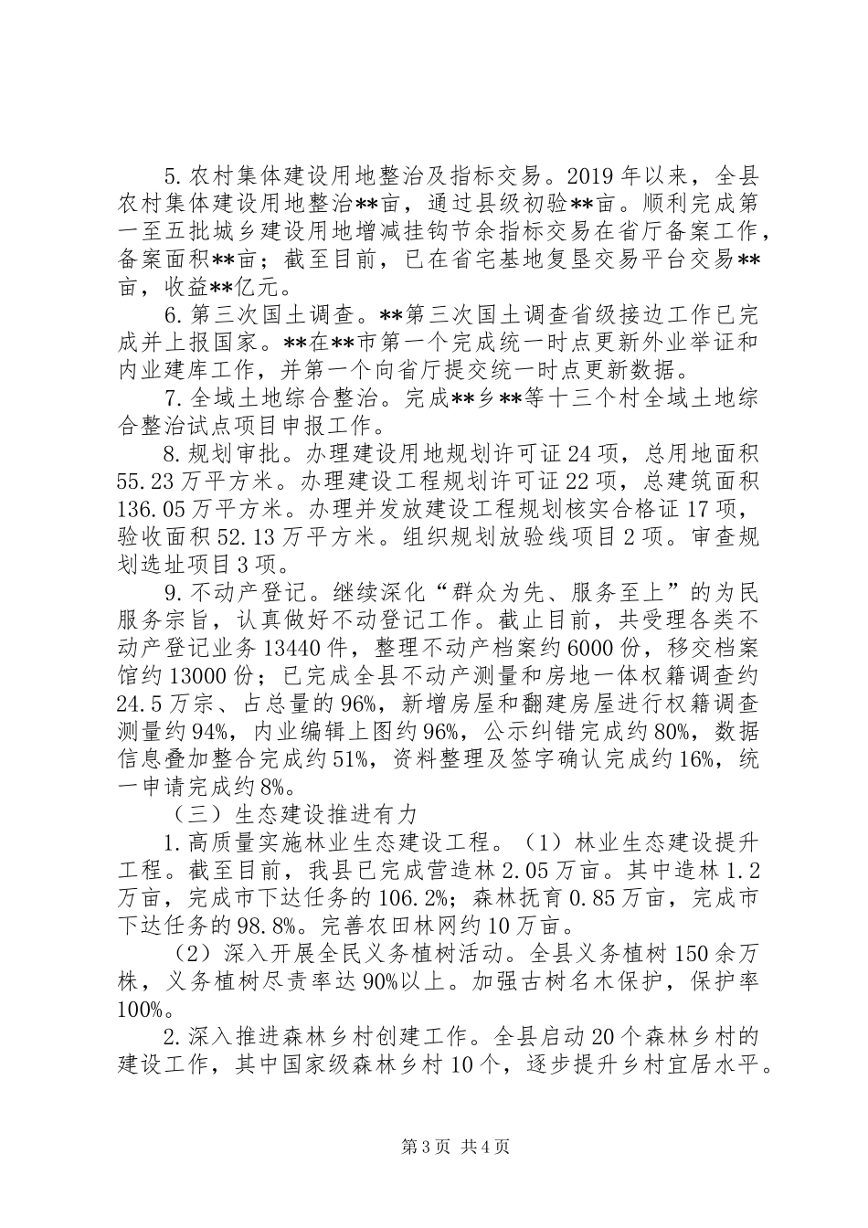 自然资源局XX年上半年重点工作汇报材料_第3页