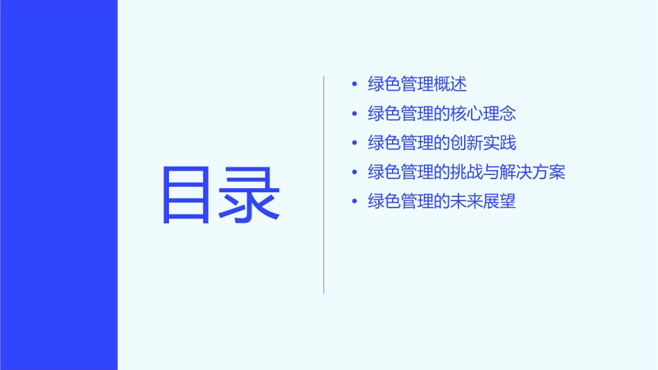 绿色管理之创新力讲义课件_第2页