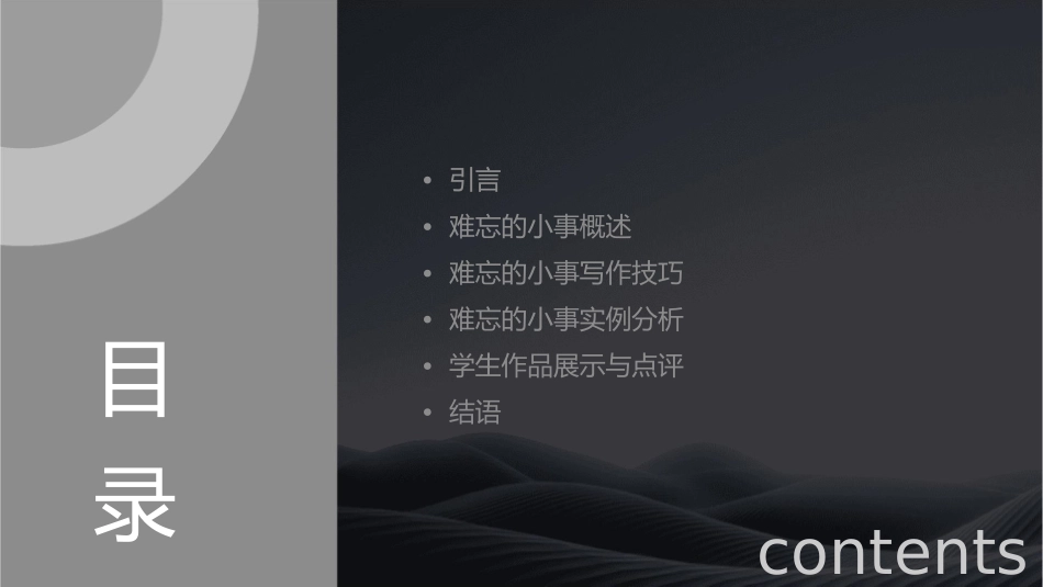 难忘的一件小事精品课件_第2页