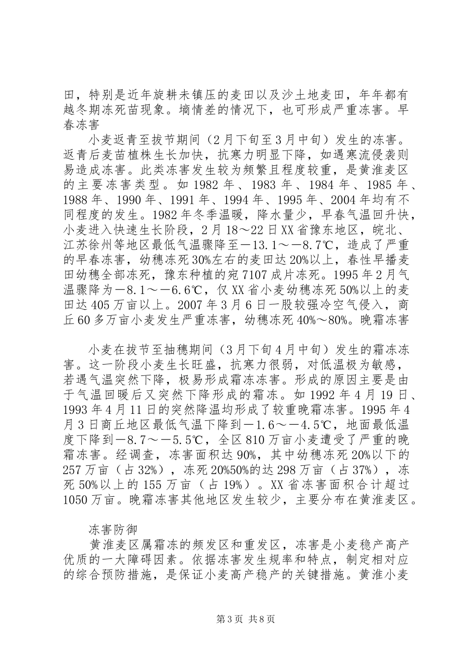 自然灾害及应对课题报告_第3页
