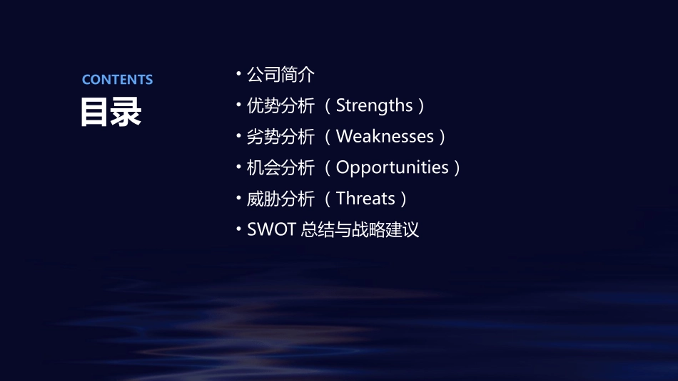 黄石华新水泥的SWOT分析课件_第2页