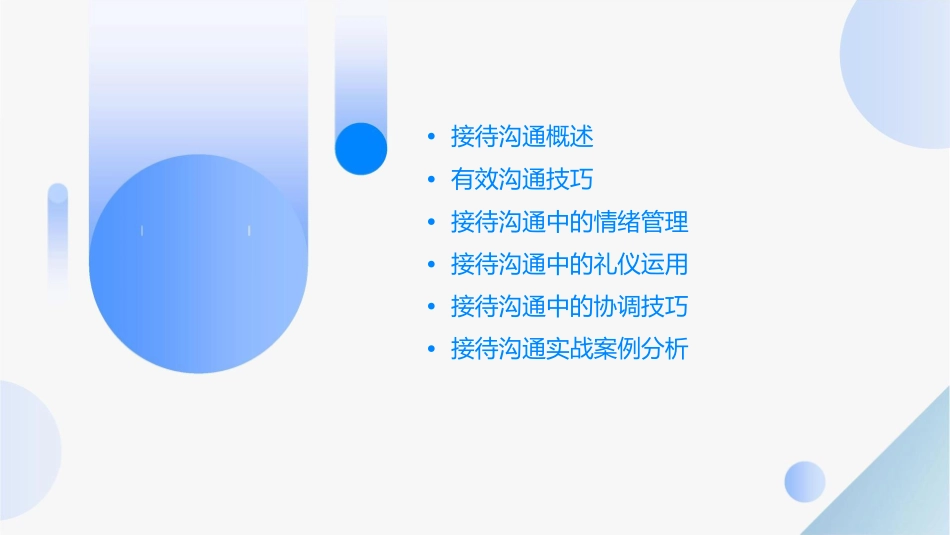 接待沟通技巧课件_第2页