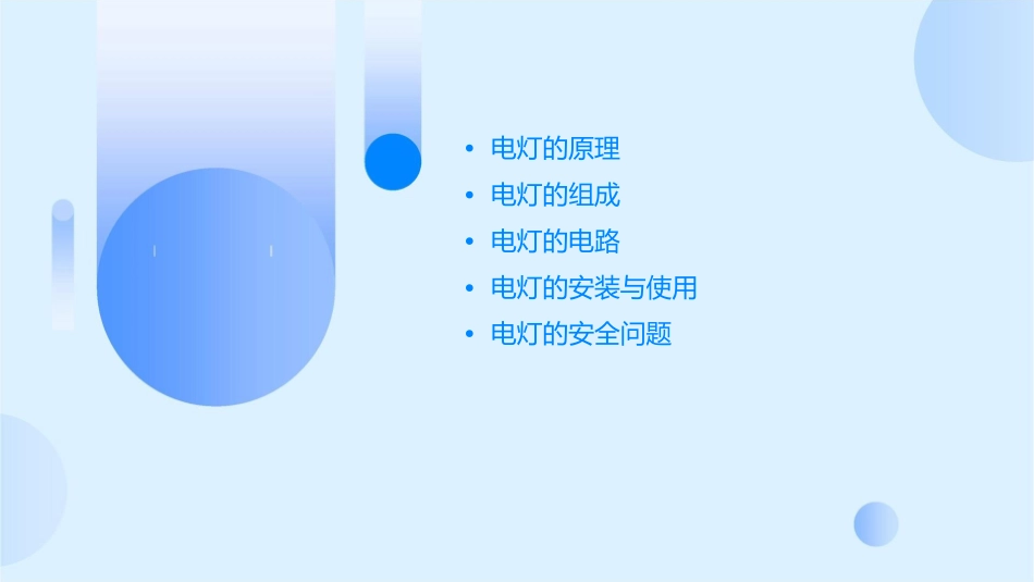 让电灯发光通用课件_第2页