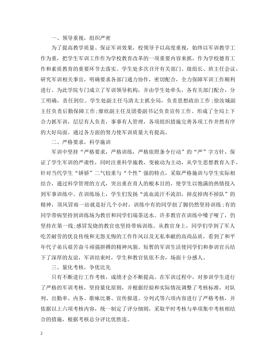 高一军训总结1500字 _第2页