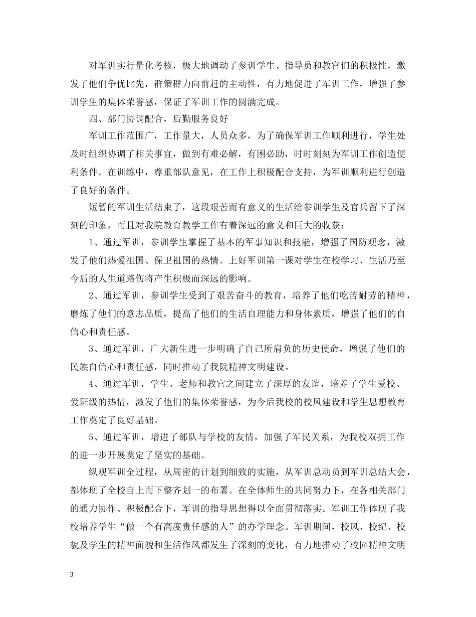 高一军训总结1500字 _第3页