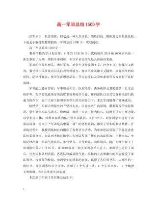 高一军训总结1500字 