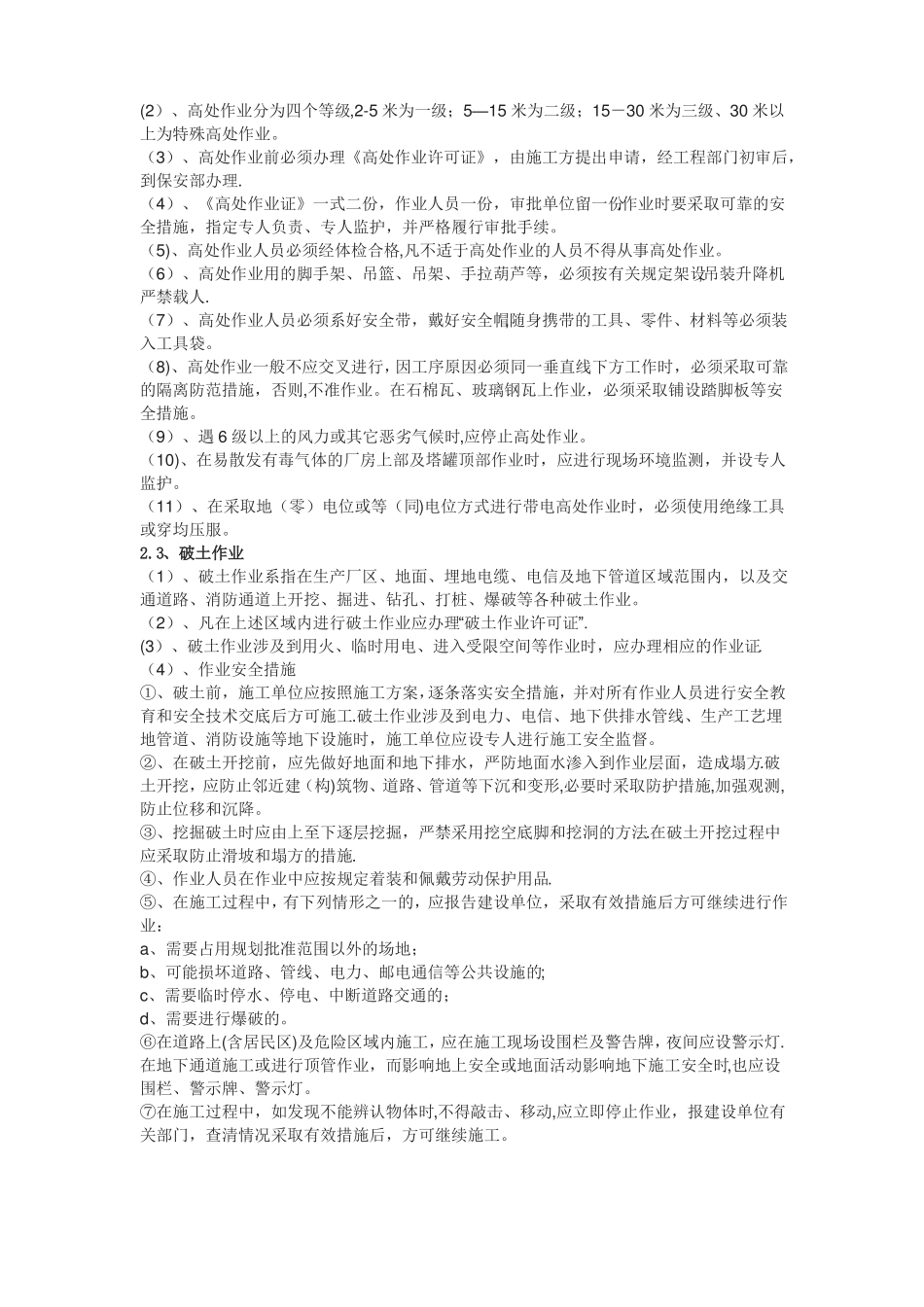 车间级安全培训教育内容_第3页
