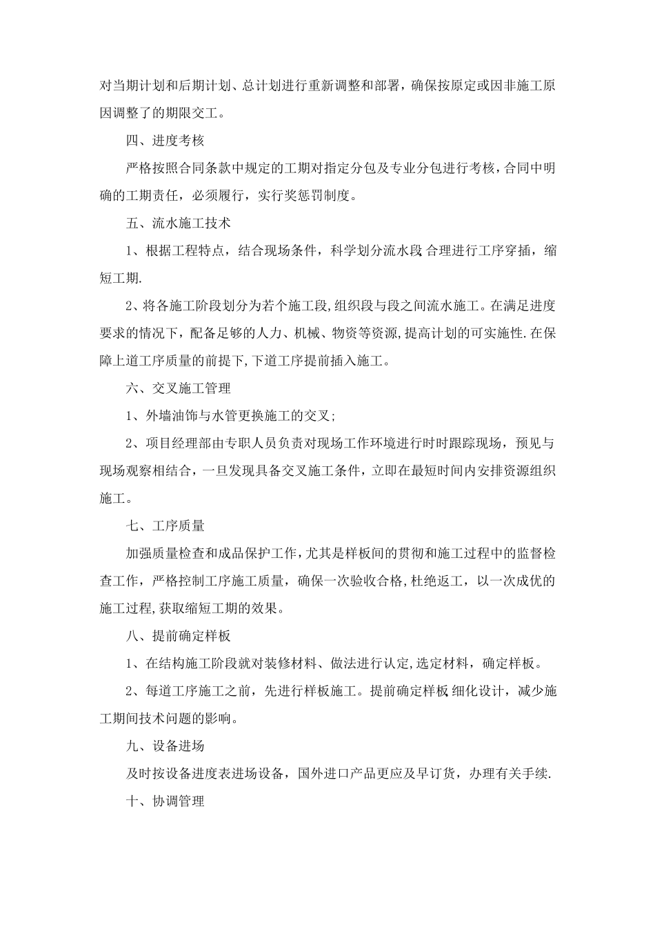 施工进度计划和施工进度施工工期的保证措施_第3页