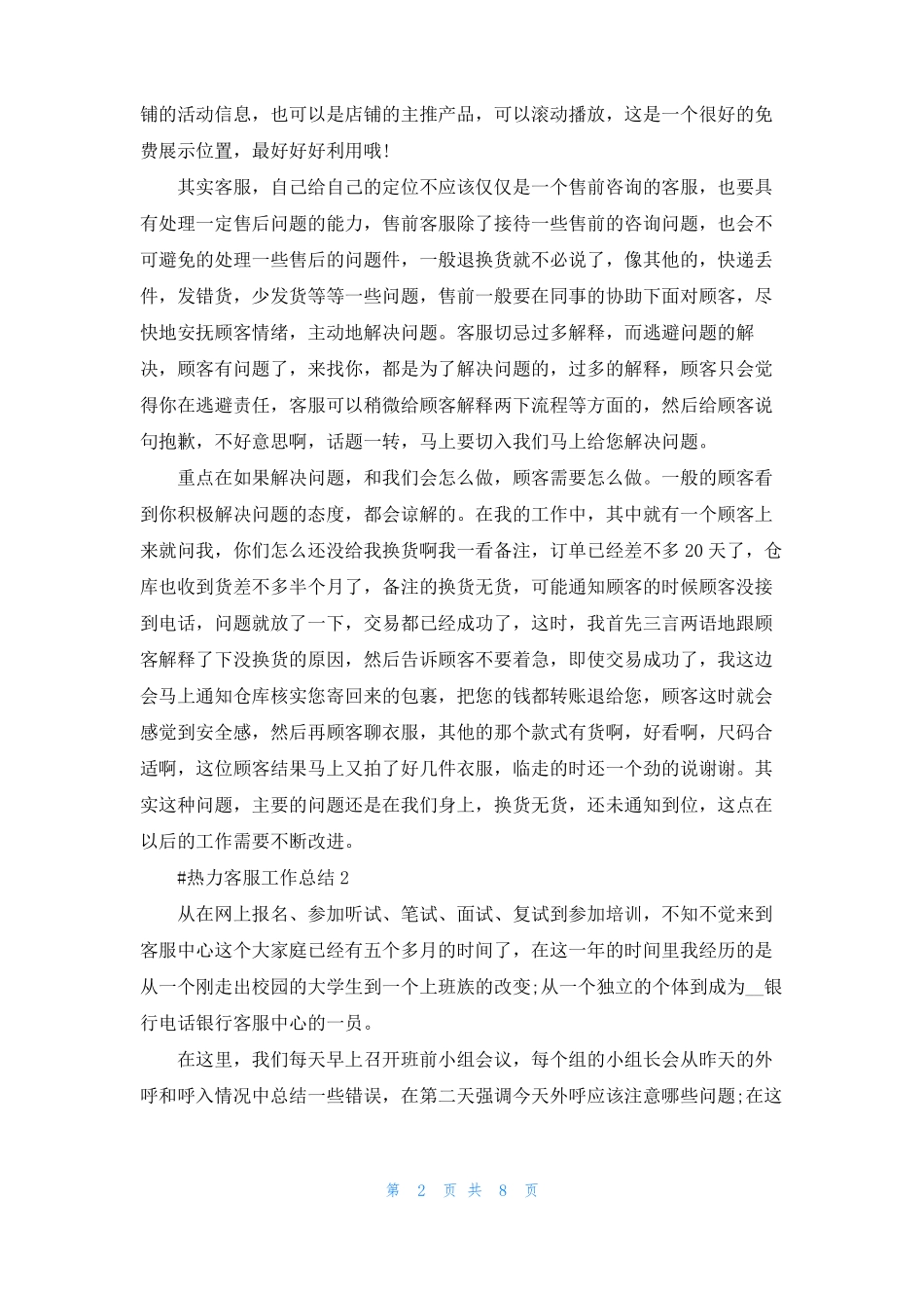 热力客服年终工作总结5篇_第2页