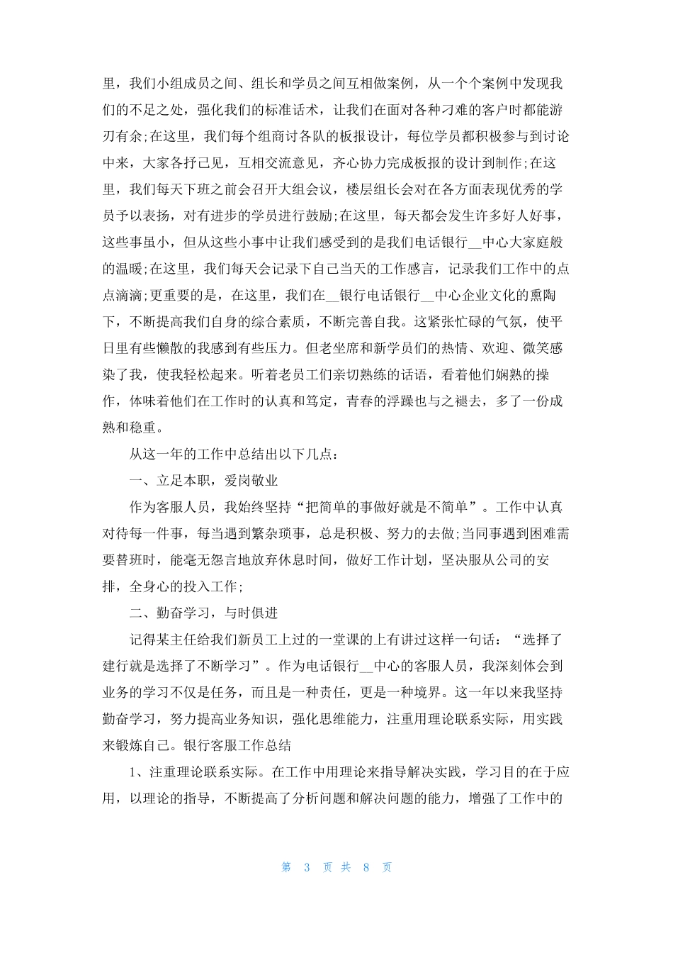 热力客服年终工作总结5篇_第3页