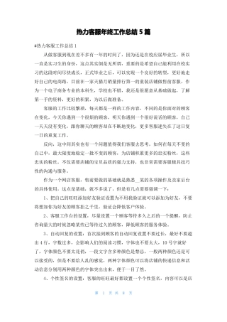 热力客服年终工作总结5篇