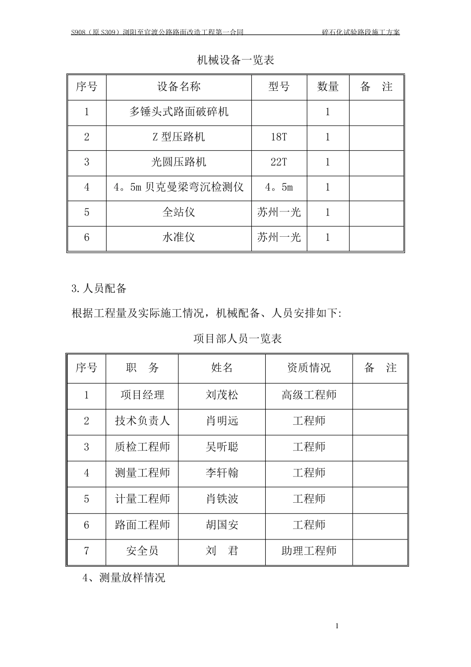 碎石化试验路段施工方案_第3页