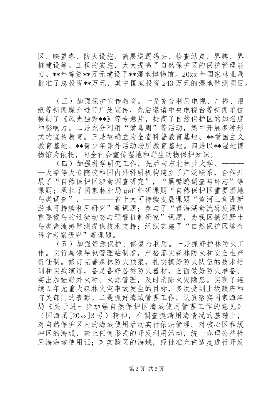 自然保护区执法检查工作自查报告_第2页