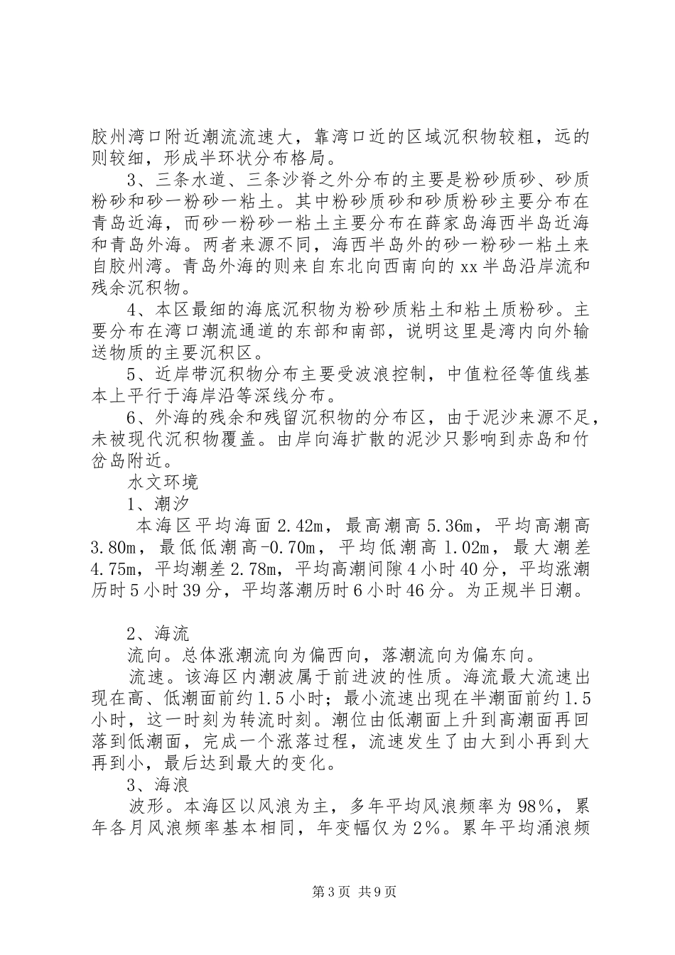 自然保护区建区可行性调研报告_第3页