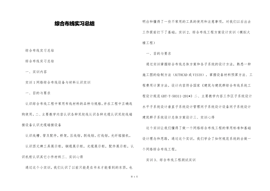 综合布线实习总结_第1页