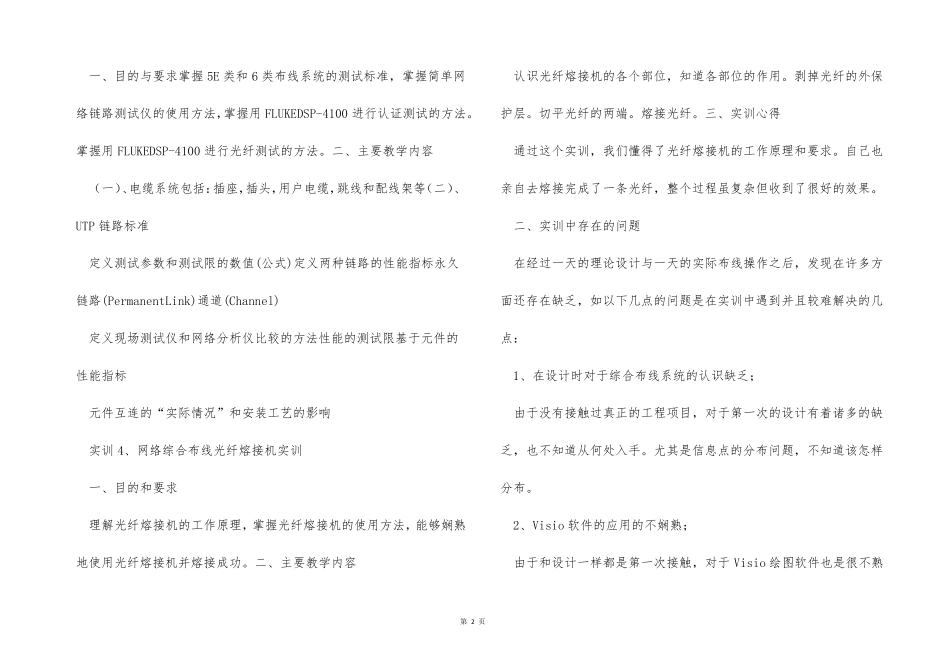 综合布线实习总结_第2页