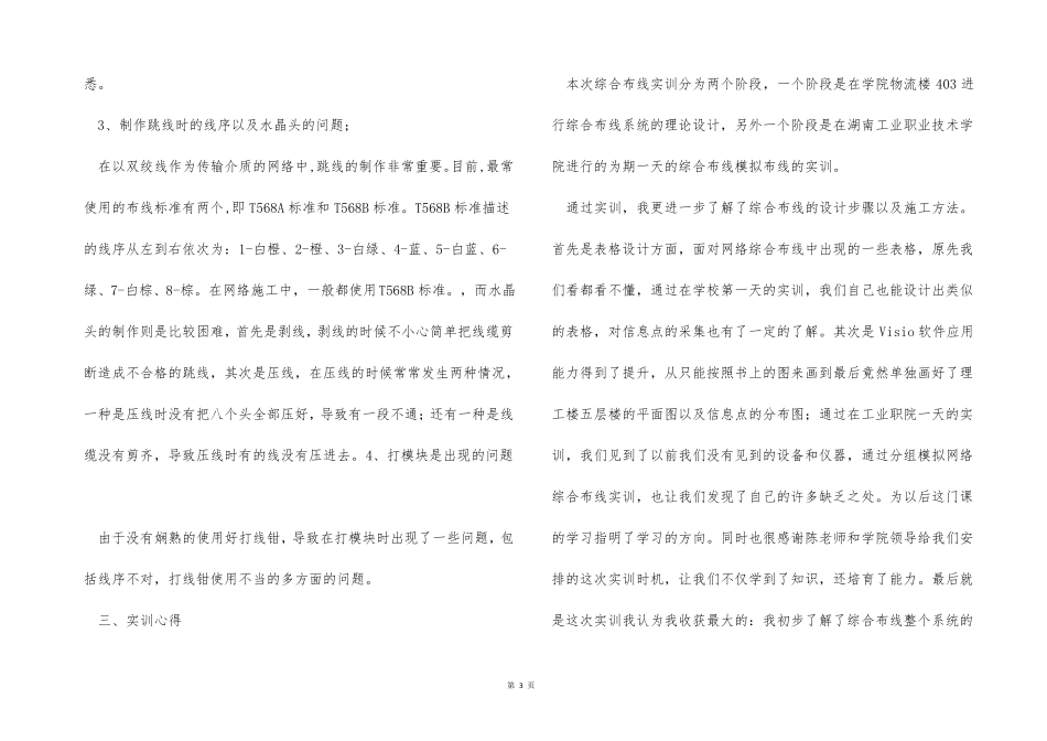 综合布线实习总结_第3页