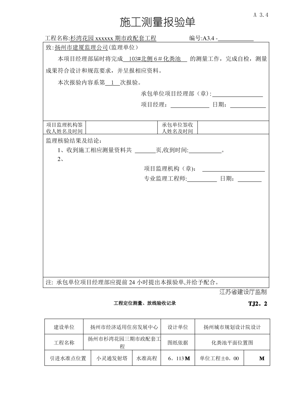 化粪池工序质量报验资料_第1页