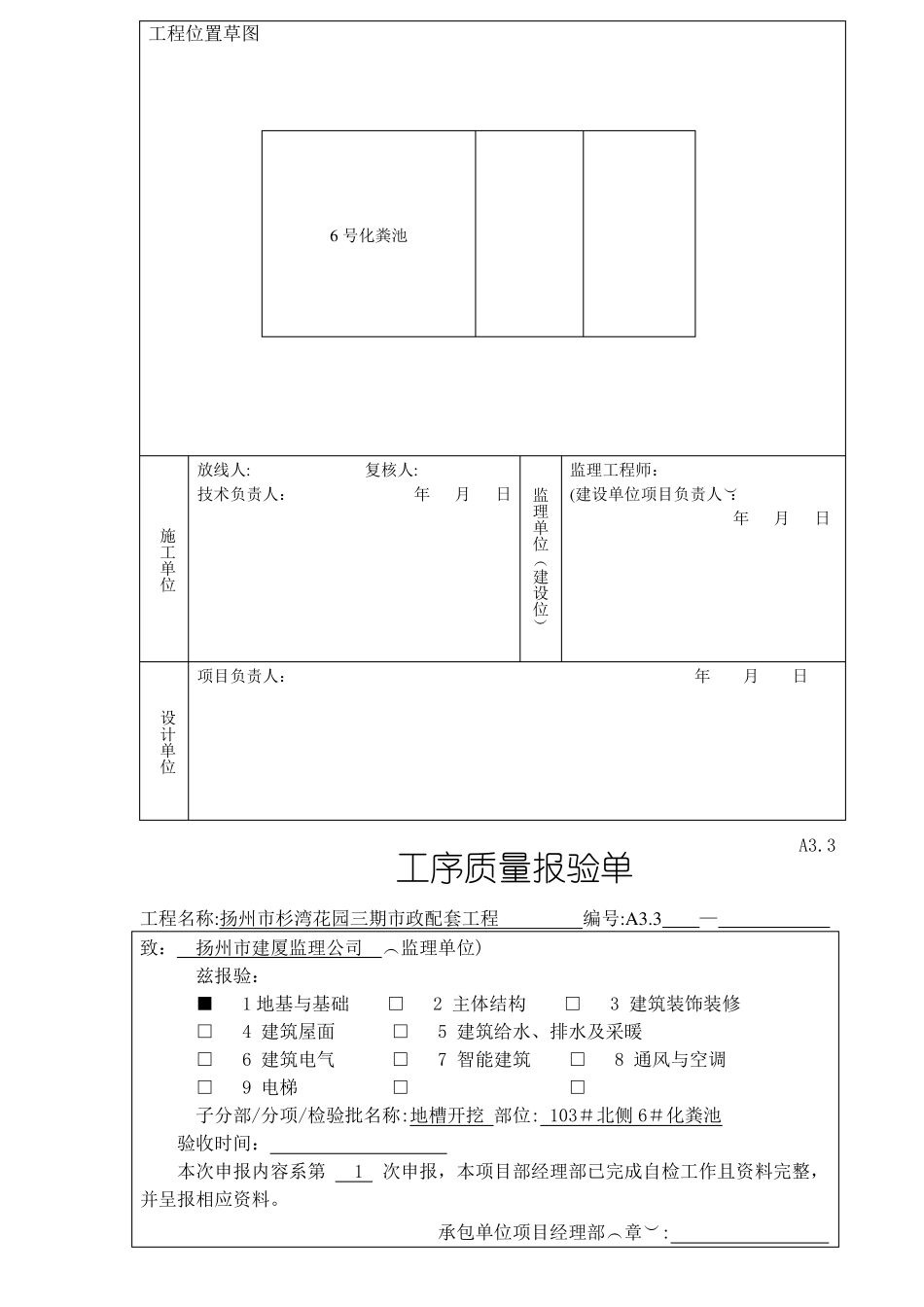 化粪池工序质量报验资料_第2页