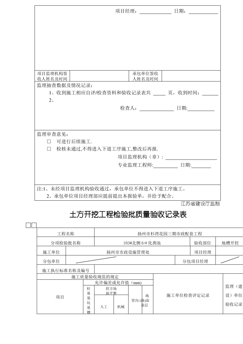 化粪池工序质量报验资料_第3页