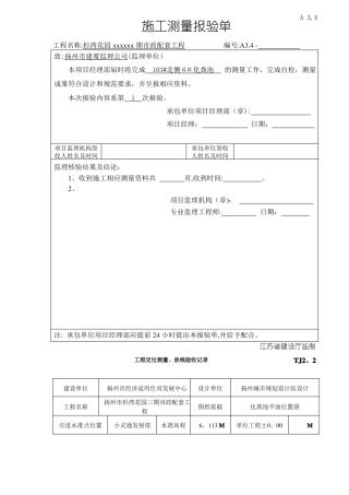 化粪池工序质量报验资料
