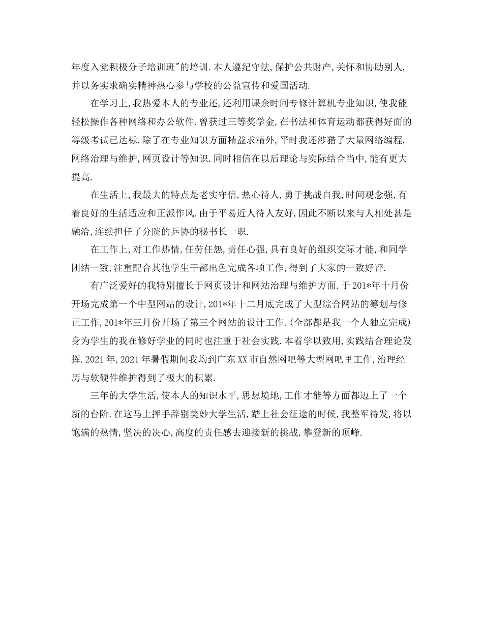 大专生毕业自我参考总结（通用）_第2页