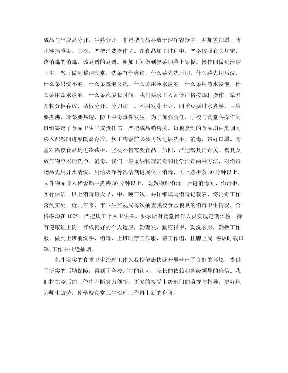 食堂会计工作参考总结（通用）_第2页