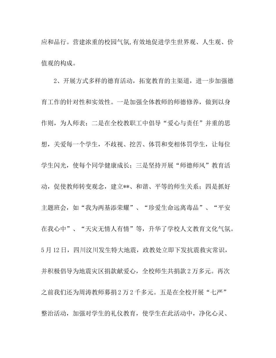 —学年度第二学期政教工作参考总结_第2页