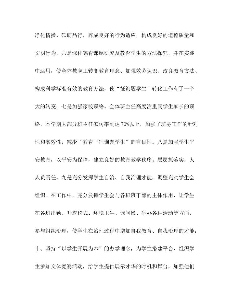 —学年度第二学期政教工作参考总结_第3页