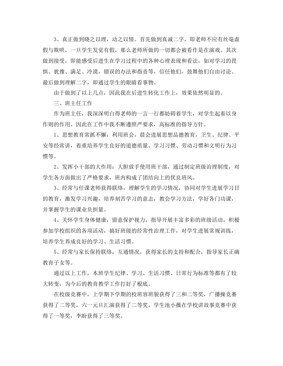 教学工作参考总结小学语文教师个人工作参考总结_第3页