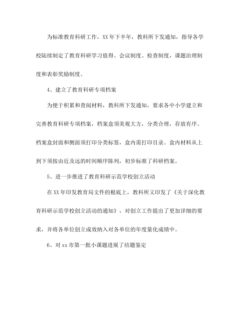 市教科所教育科研工作参考总结（通用）_第2页