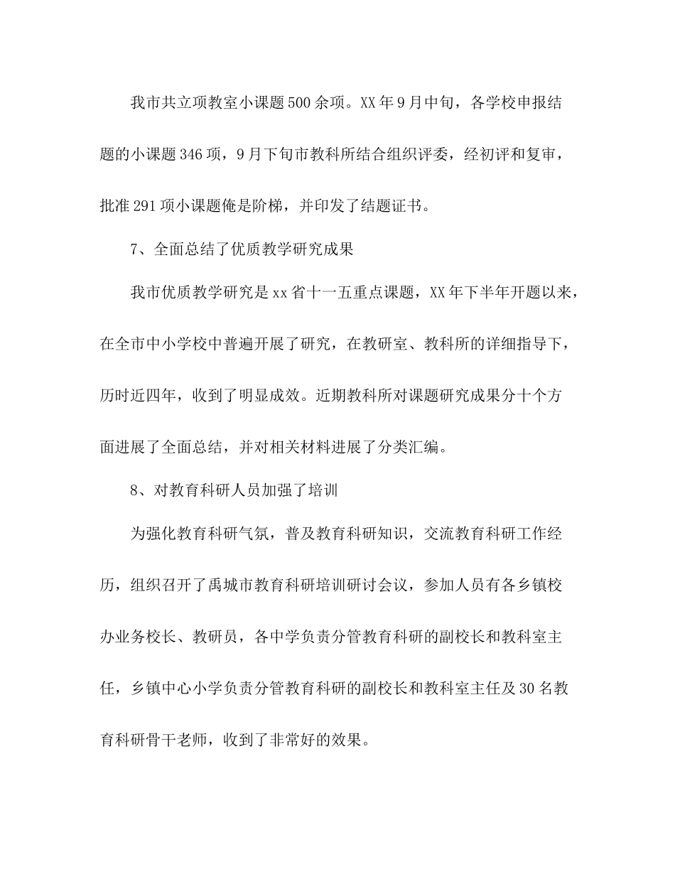 市教科所教育科研工作参考总结（通用）_第3页