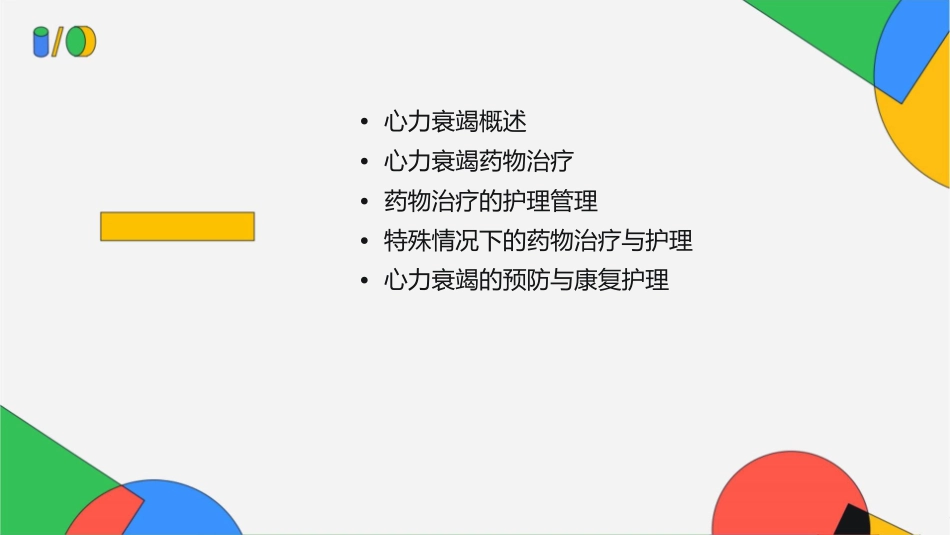 心力衰竭合理用药指南护理课件_第2页