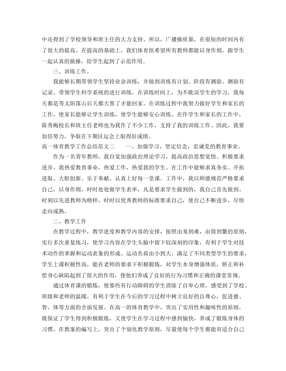 高一体育教学工作总结与目标 _第2页