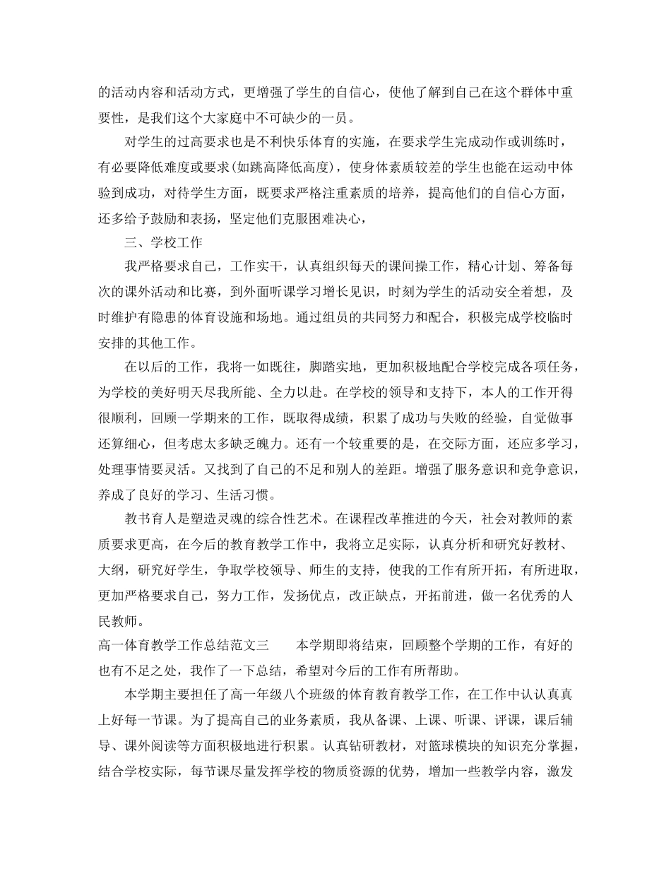 高一体育教学工作总结与目标 _第3页