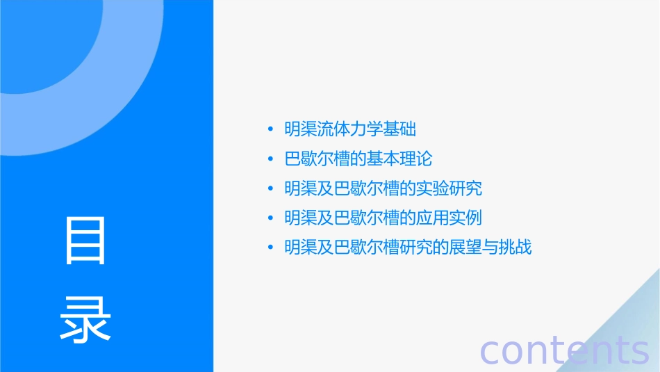 明渠及巴歇尔槽课件_第2页