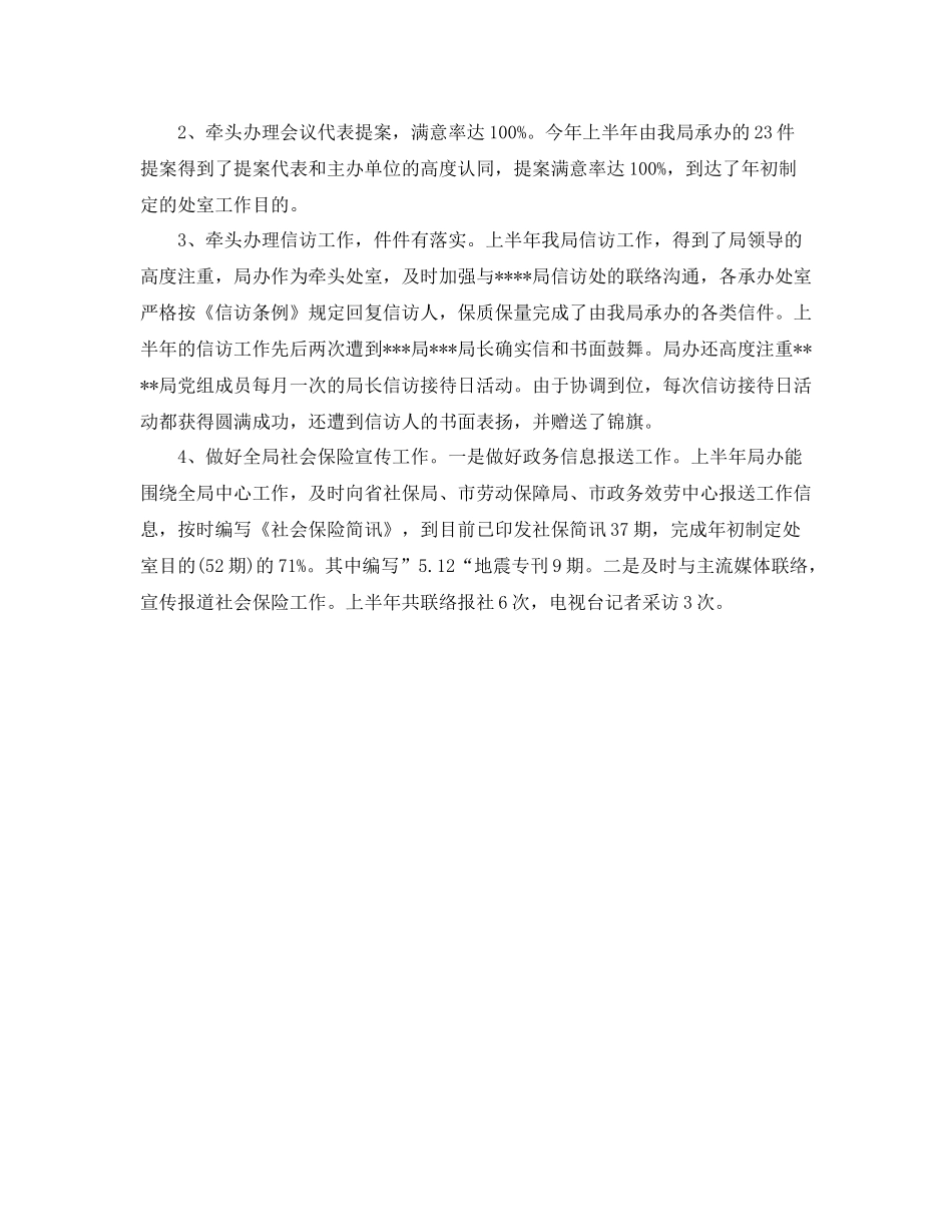 2021年工作参考总结办公室年度工作参考总结范本_第2页